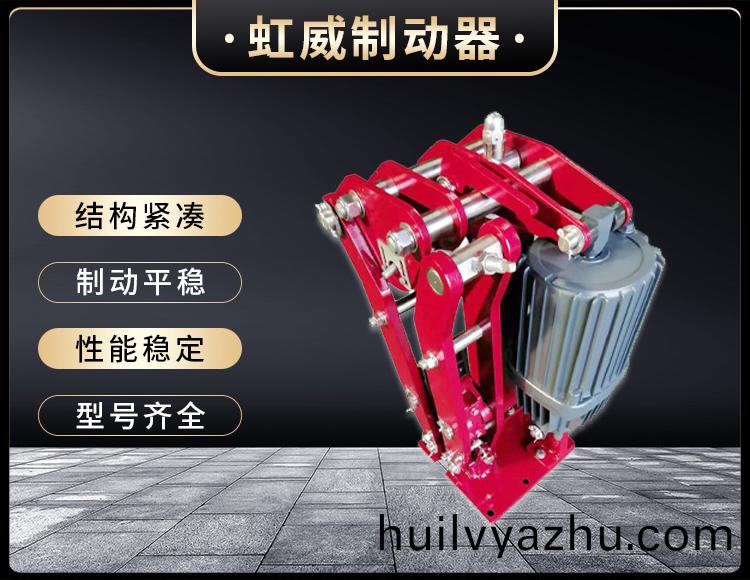 電力液壓(ya)臂(bi)盤(pan)式製(zhi)動(dòng)器(qi)